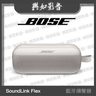 【興如】BOSE soundlink flex 藍牙揚聲器 (霧白)