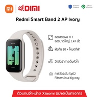 (พร้อมส่ง) สมาร์ทวอทซ์เสี่ยวมี่ใหม่ล่าสุด Redmi Smart Band 2 AP Ivory ของแท้ รับประกันศูนย์ไทย 1 ปี