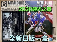 有貨💯全新日版一盒💯METAL BUILD DESTINY GUNDAM SOUL RED Ver. Bandai GFFMC Gundam Fix MB超合金命運高達紅魂珍藏版