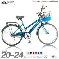 จักรยานMTB 20 และ 24 นิ้ว UMEKO รุ่น ALFA STARTO (สำหรับ 120-165ซม.)