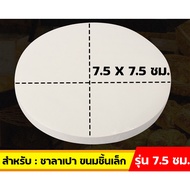 💥ส่งทุกวัน💥 กระดาษไขกลม กระดาษไขรองอบ 50แผ่น/แพค กระดาษไขรองอบวงกลม กระดาษรองพิมพ์เค้ก กระดาษ รองหม้อทอดไร้น้ำมัน กระดาษไขรองอบกลม