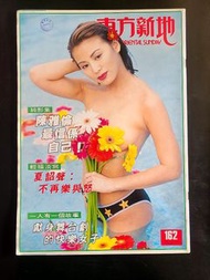 第162期 東方新地 陳雅倫封面