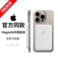 苹果磁吸无线充电宝Magsafe外接电池适用iPhone15/14/13/12proMax