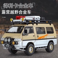 Simulation Car Model Delica Alloy Van Toy Camper Decoration Boy Gift Car Model Toy Car KLCX