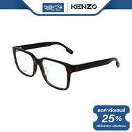 กรอบแว่นตา Kenzo เคนโซ รุ่น KZ5078 - BV