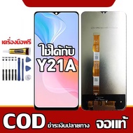 ใช้ได้กับ หน้าจอ VIVO Y21a หน้าจอ LCD พร้อมทัชสกรีน รุ่นที่เข้ากันได้ vivo Y21a ไขควงฟรีและกาวฟรี รอ