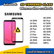 ฟิล์มกระจก นิรภัย กันรอย เต็มจอใส For Samsung A32 A42 A51 A52 s A53 A54 A71 A72 A73 A80 film hd 9d 9