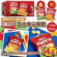 美國Cheez-It芝士夾心餅乾 (1箱32包)