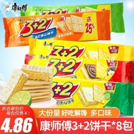 Master Kong3+2Soda Sandwich Biscuits Bagged Cream Onion Flavor Meal Replacement Biscuits Internet Hot Casual Snack Snacks