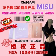授权有码正品 XMEGAMI MISU DX+ N+ 升级版 MISU代餐 MISU排毒 无副作用 短期见效 瘦身产品 减肥 【100% 正品】