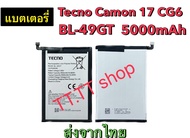 แบตเตอรี่ Tecno Camon 17 / Camon 19 Neo / Spark 9 Pro CG6 CG7 BL-49GT 5000mAh ประกัน 3 เดือน