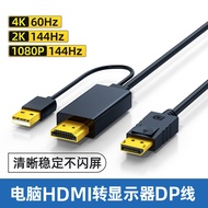HDMI2.0 Male to DisplayPort1.2 Male 4K HD Adapter Cable 1.8m 5m HDMI to DP Converter Suitable for Co