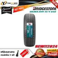 265/70R16 BRIDGESTONE  รุ่น DUELER H/T D840  1 เส้น (ยางใหม่ปี2024) แถมจุ๊บลมยางแกนทองเหลือง 1 ตัว (ยางขอบ16)