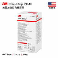 3M Steri-Strip R1541 加強型免縫膠帶 6×75mm 無菌傷口閉合膠帶 50包