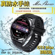 真防水 智能手錶 GT4 MAX 頂配版 3D曲面高刷屏 血糖/血氧實時檢測 AI語音 NFC門禁 多功能 訊息提醒