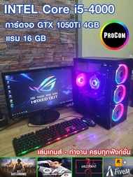 คอมพิวเตอร์ ทำงาน เล่นเกมส์ i5-4000 /GTX 1050Ti gb /Ram 16gb /SSD 240Gb /PSU 550W สินค้าคุณภาพ พร้อม