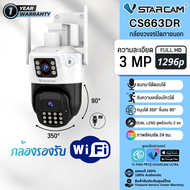 Vstarcam CS663DR กล้อง Wifi กล้องวงจรปิดภายนอก กันน้ำ