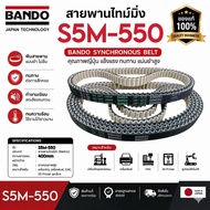 Timing Belt​ BANDO​ S5M​ S5M550