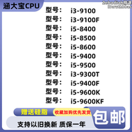 【好康】i3-9100 9300T 9100F i5 8400T 8500 i5 9400F 9500 9600kf 