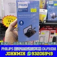 Philips DLP3538 藍芽耳機 BLUETOOTH 5.1 連外攜充電盒套裝 Bluetooth Earphone 左右耳適用 免提通話 免提耳機