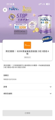 萬寧雀巢能恩啟護2/3/4號奶粉優惠卷