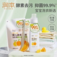 Runben Baby Laundry Detergent Children Dedicated Infant Newborn Baby Laundry Detergent Adult Univers
