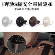 Suitable for New Style Mercedes-Benz S-Class Seat Belt Guide Device W222 Rear Seat Seat Belt Fixed B