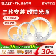 FSL Foshan Lighting LED Ceiling Lamp Wick Patch Transformation Lamp Board Round Household LED Lamp P