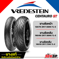 ยาง VREDESTEIN CENTAURO ST ขอบ 17 รหัส 120/70 ZR17 / 160/60 ZR17 / 180/55 ZR17 / 190/55-ZR17 ส่งไว!!