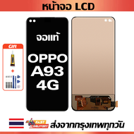 จอภาพ LCD ของแท้ OPPO A93 4G เข้ากันได้กับหน้าจอสัมผัส oppo a93 4g พร้อมไขควง + กาว