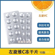 左旋VC 冻干片 冻干寡肽  固态  精华片 美白嫩肤提亮祛斑淡化色素 Levo VC lyophilized tablet lyophilized oligopeptide solid essenc
