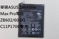 適用華碩ASUS ZenFone Max Pro電池ZB602/601KL手機原廠電芯.