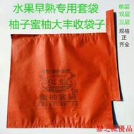 柚子套袋水果蜜柚專用袋果樹單層雙層三層大中號防蟲防鳥紅色紙袋