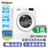 Whirlpool 惠而浦 WFCR86430 8/6公斤 1400轉 變頻 Fresh Care 前置式洗衣乾衣機 45分鐘極速洗乾/蒸氣抗菌