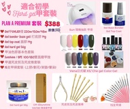 gel甲美甲套裝set,五臟俱全💅🏻💫 自己GEL甲不靠人 - ibd OPI SGS builder gel base top hard gel soft gel soak off 學整甲