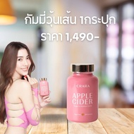 CRARA apple Cider กัมมี่ เคล็ดลับหุ่นสวยของวุ้นเส้น คุมหิว อิ่มไว ลดความยากอาหาร ระบบขับถ่ายดีขึ้น