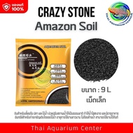 Amazon Soil Crazy Stone ดินปลูกไม้น้ำ ขนาด 9 ลิตร เม็ด S / M