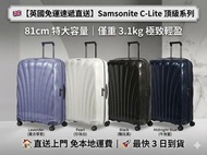 🇬🇧【英國直送】Samsonite C-Lite 81cm 特大行李箱｜3.1kg 超輕量｜免運費最快3日到貨