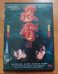 (24K金碟DVD) 風雲 雄霸天下 The Storm Rider 郭富城/鄭伊健/千葉真一/楊恭如/謝天華/舒淇/黃秋生 ⭐ 原著《風雲》⭐️馬榮成作品⭐ ⭐️導演: 劉偉強 ⭐️ 配樂: 陳光榮