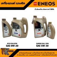 ENEOS น้ำมันเครื่องเบนซิน สังเคราะห์แท้ ENEOS X 0W-20 SP ECO(3+1L) และ ENEOS X 5W-30 SP SUPER (4+1L)