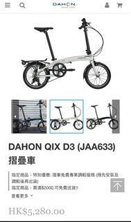 Dahon QIX D3