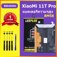 LEEPLUS แบต xiaomi 11T Pro เเบตเตอรี่ Mi 11T Pro แท้ แบตโทรศัพท์ Battery BM58 ความจุสูง ประกัน 1 ป