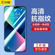 闪魔 适用于苹果13钢化膜 iphone13Promax手机膜mini全屏无边高清抗指纹保护贴膜 苹果13/13Pro【加强版】2片+神器