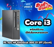 PC คอม HP EliteDesk 800 G1 SFF (Gen4) คอมพิวเตอร์ตั้งโต๊ะ ใช้สำหรับทำงาน