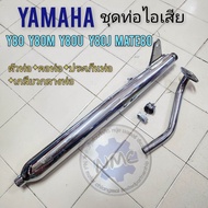 ท่อ y80 y80m y80u y80j mate80 ชุดท่อไอเสีย yamaha y80 y80m y80u y80j mate80 ของใหม่