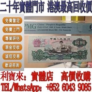 全港澳免費上門 免費估價：1960年第三版兩元車工 五星水印 舊港幣 港紙，舊紙幣 銀紙，香港有利銀行，香港上海匯豐銀行，香港渣打銀行，印度新金山中國渣打銀行， 英商香港上海匯豐銀行，舊硬幣，舊銀仔，