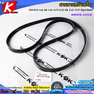 Front Engine Belt TOYOTA 1JZ-GE 1JZ-VVTI 2JZ-GE 2JZ-Vti (6pk1940) 90916-A2006