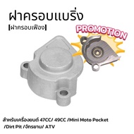 Bearing Cover Gear For 47cc 49cc 80cc Dirt bit Bicycle Gasket Set 2-Stroke Engine