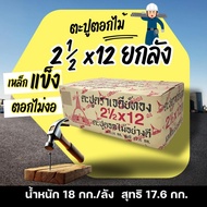 There Is A Discount Coupon For 2.1/2x12 nails Whole Box Of Wood nails. Weight 18kg 2-Inch 2.5-Inch A