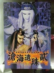 霹靂布袋戲 明信片 陰陽師 滄海遺珠 貳